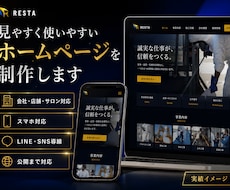 見やすく使いやすいホームページを制作しますます イメージ1