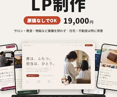 原稿なしでOK｜集客用のLPを丸ごと作ります イメージ1