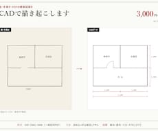 紙・PDFの建築図面をCADデータにします イメージ1