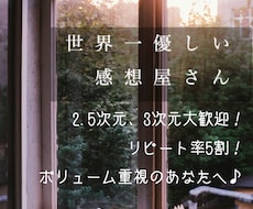 本職ライターの同人作家が世界一優しい感想を書きます あなたの小説/漫画に、褒め褒め長文感想を書かせてください！