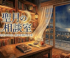 雑談・愚痴・お悩みなんでもお聞きします イメージ1