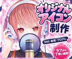 SNS・配信で目を引くアイコンイラストを描きます イメージ1