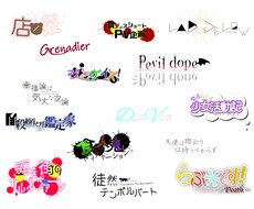 ロゴの制作を致します 同人誌やWebサイト等にオリジナルロゴが必要な方へ