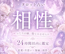 タロット占い 相性鑑定 ふたりの縁を視ます イメージ1