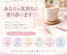 恋愛も愚痴も♡誰にも言えない気持ち、聞きます イメージ1