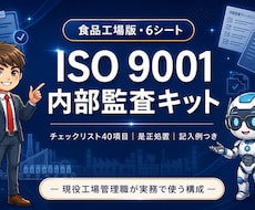 食品工場のISO内部監査チェックリスト送ります 現役の工場管理職が実務で使う構成をそのままテンプレ化しました