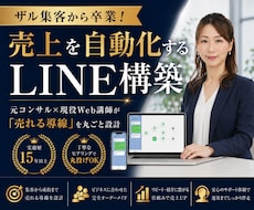 経営者向け！売上を自動化するLINE構築します LPとセットで効果倍増！集客〜追客の導線をプロが丸ごと設計