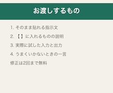 業務で毎回使えるAIの指示文を1つお作りします イメージ1