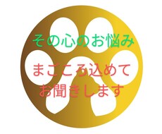自身も在宅介護中。介護の負担、お悩みお聞きします イメージ1