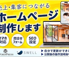 売上・集客につながるホームページを制作いたします イメージ1