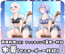 フィッティング量産一枚絵【水着】を描きます Vtuber / Vライバーさんに大人気の量産シリーズです！