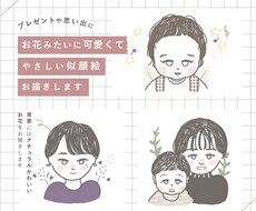 お花みたいに可愛くて、優しい似顔絵お描きします ︴アイコン、ウェルカムボード、プレゼントや思い出に◎