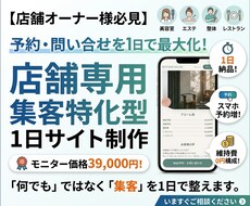 HotPepper予約を促す公式サイト制作致します イメージ1