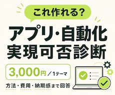 アプリ・自動化の実現可否を診断します イメージ1