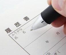 履歴書、ESの添削をお手伝いします イメージ1