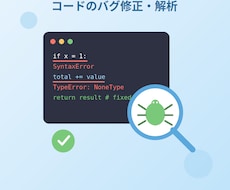 大量のログ要約、ソースコードのバグ修正します 追いきれない大量のログ、動かないコード、原因から直します