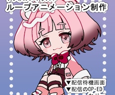 ループアニメーションを制作します 配信待機画面やOP・EDにおすすめ