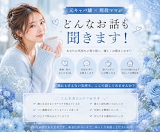 元キャバ嬢・現役ママがあなたのお話を聞きます イメージ1