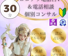ココナラ電話相談・占い⭐️寄り添いコンサルします ココナラ初心者・伸び悩み中の方へ徹底伴走コンサルします