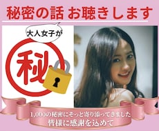秘密のお話おとな女子がやさしくお聴きします 誰にも言わないでなことを優しく受け止めるので安心して話してね