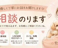 気になる人へのLINE返信一緒に考えます イメージ1