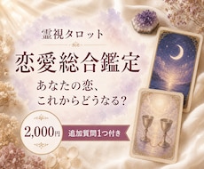 あなたの恋とご縁の行方を霊視タロットで鑑定します イメージ1
