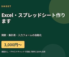 Excelの集計表・管理表を作ります イメージ1