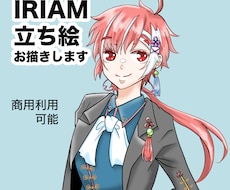 IRIAMなどに使える立ち絵をお描きします イメージ1