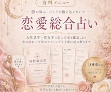 九星気学×算命学で恋の未来を鑑定します 恋の流れと今後のタイミングを丁寧に読み解きます