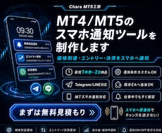 スマホ通知ツールを制作します 価格到達・発注・決済・損益・稼働状況をスマホへ通知します
