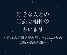 好きな人との「恋の相性」占います イメージ1