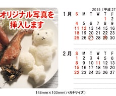 オリジナル写真やイラストでカレンダー作ります イメージ1