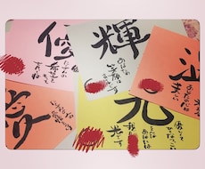 漢字の意味を含む特別な手紙を筆文字で書きます イメージ1