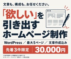 欲しいを引き出すホームページを制作します イメージ1