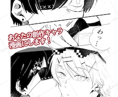 創作キャラ/小説を漫画にします イメージ1