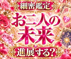 二人の関係は続く？恋の未来と進展を霊感で占います このまま待っていていい？お二人の未来と進むべき道を丁寧に鑑定