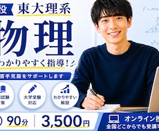 現役東大生が高校物理を微積を用いて掌握します イメージ1