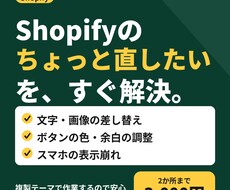 Shopifyの文字・色・表示崩れを直します イメージ1