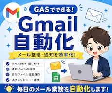 Gmailのメール処理を自動化します ラベル付けや通知を自動化します