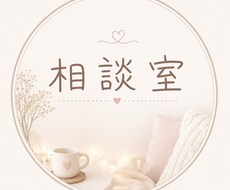 眠れない夜、ゆるくお話聞きます イメージ1