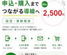 UTAGE・LINEの設定・導線相談に対応します 集客から申込・購入までの導線を一緒に整理