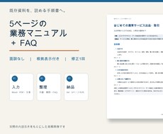 既存資料を5ページ手順書に整理します イメージ1