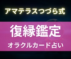 本気の人のみ あなたと相手の復縁の時期を視ます イメージ1