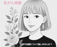 あなたの今の気持ちに、そっと寄り添います イメージ1