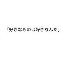 人には言えない趣味の話し聞きます 完全秘密主義知らない人にしか言えない話ししてみませんか？