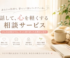 お話し、相談事なんでもききます イメージ1