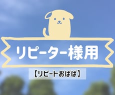リピーター様専用☆ お話聴きます 【電話メニュー】ご希望の日時をお知らせ下さい＾＾