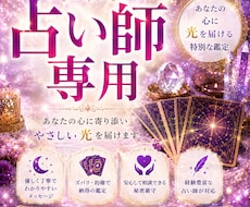 占い師さん専用で占います イメージ1