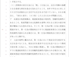 法学部生のレポート課題の添削、作成の手伝いをします イメージ1