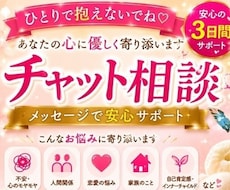 ひとりで抱えないであなたの心に優しく寄り添います 不安・人間関係・恋愛・心のモヤモヤ…安心して話しください。